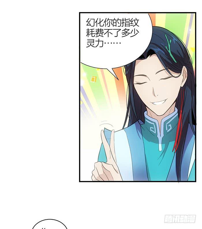 《古董恋爱指南》第七话 网购 第9页