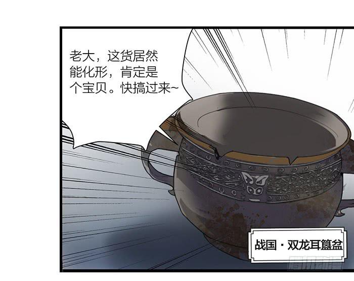 《古董恋爱指南》第八话 活不长的镇纸 第10页