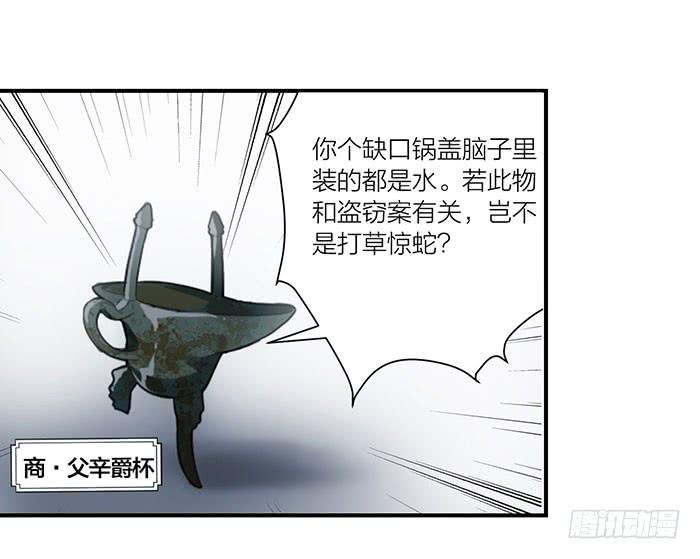 《古董恋爱指南》第八话 活不长的镇纸 第11页