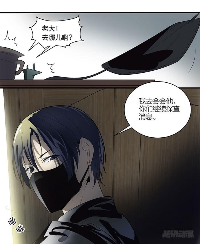 《古董恋爱指南》第八话 活不长的镇纸 第14页