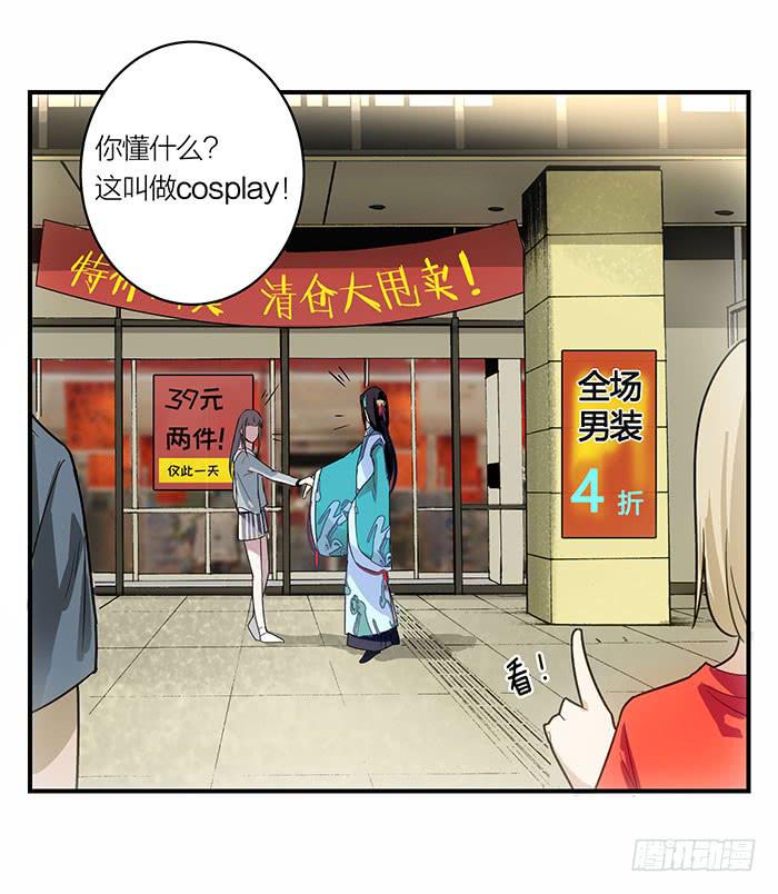 《古董恋爱指南》第八话 活不长的镇纸 第18页