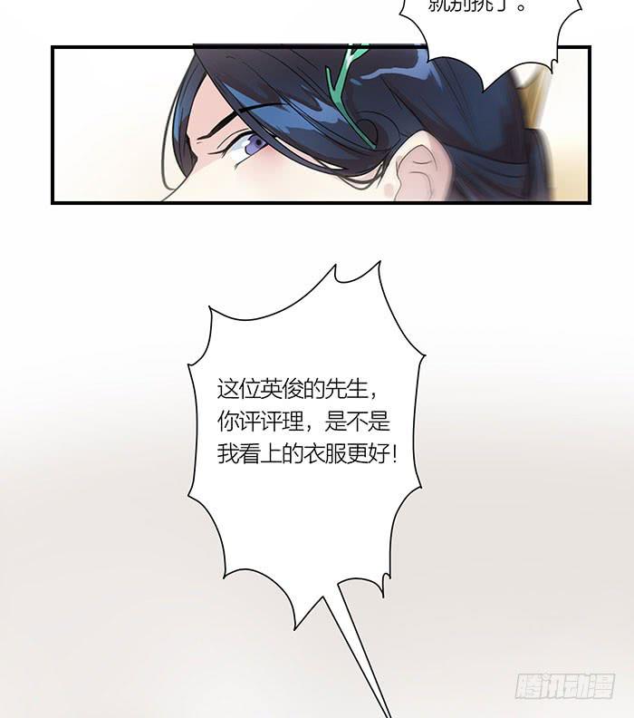 《古董恋爱指南》第八话 活不长的镇纸 第22页
