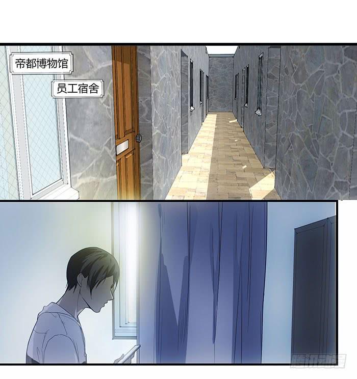 《古董恋爱指南》第八话 活不长的镇纸 第2页