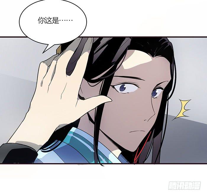 《古董恋爱指南》第八话 活不长的镇纸 第31页