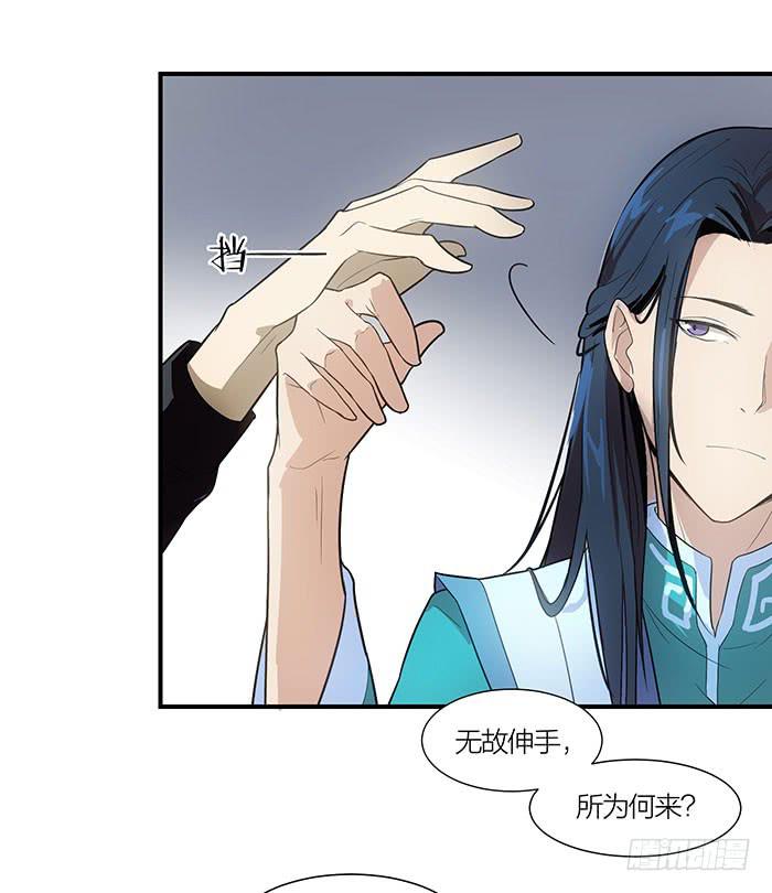 《古董恋爱指南》第八话 活不长的镇纸 第32页