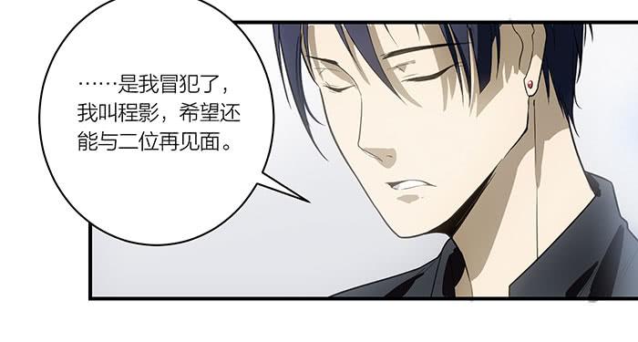 《古董恋爱指南》第八话 活不长的镇纸 第37页