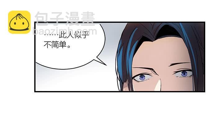 《古董恋爱指南》第八话 活不长的镇纸 第39页