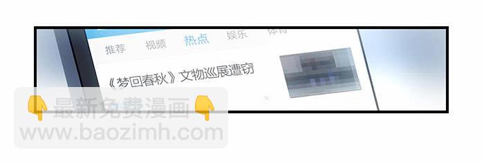 《古董恋爱指南》第八话 活不长的镇纸 第3页