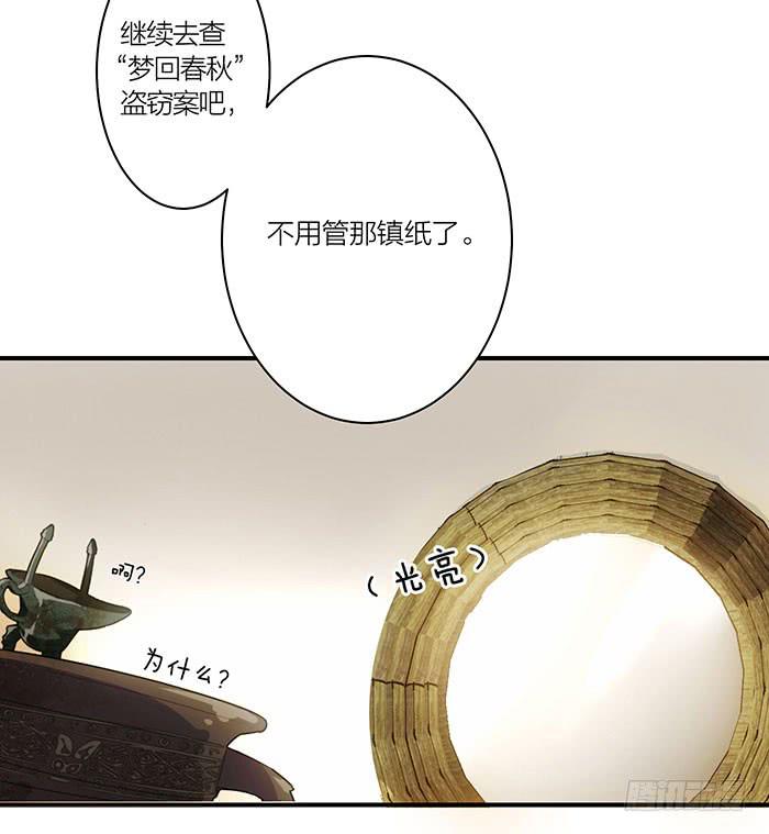 《古董恋爱指南》第八话 活不长的镇纸 第43页