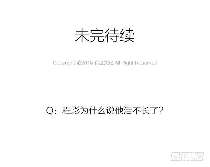 《古董恋爱指南》第八话 活不长的镇纸 第45页