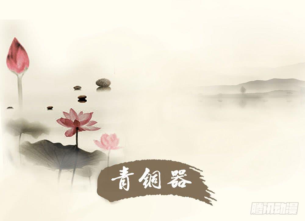 《古董恋爱指南》第八话 活不长的镇纸 第46页
