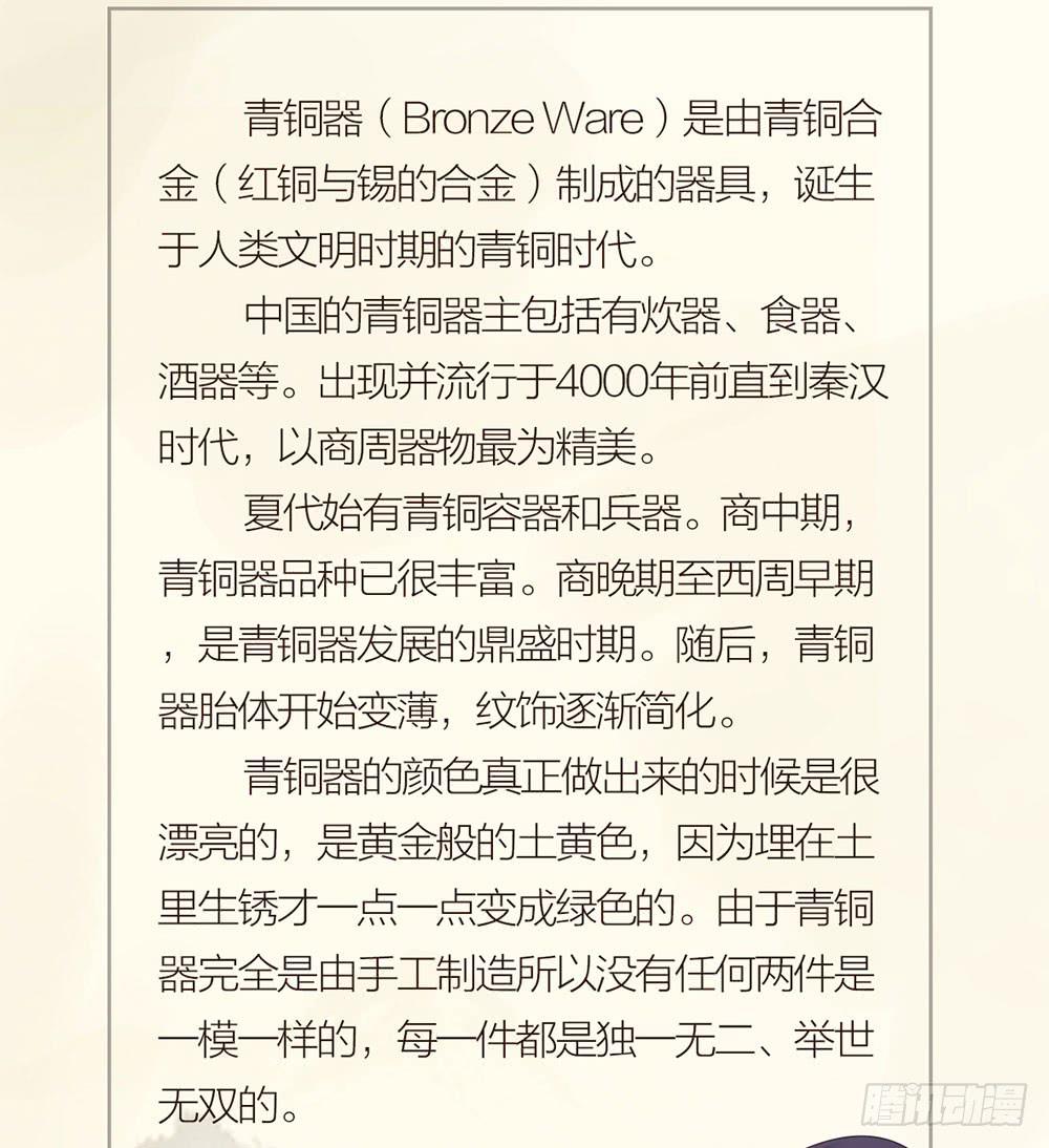 《古董恋爱指南》第八话 活不长的镇纸 第47页