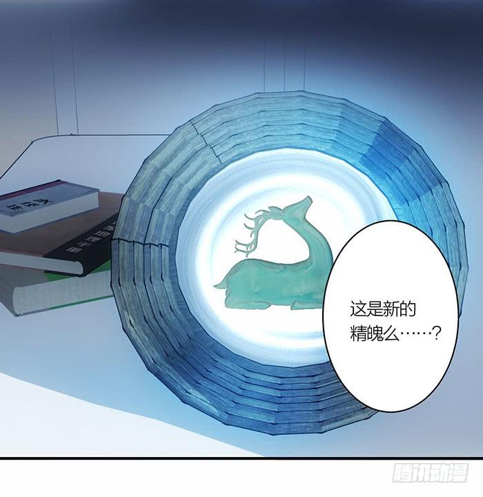 《古董恋爱指南》第八话 活不长的镇纸 第5页