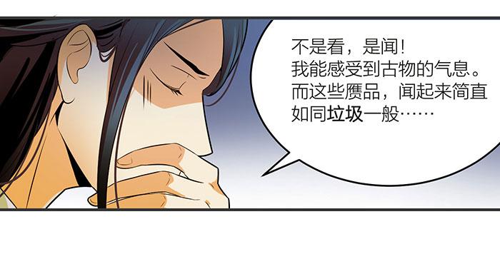 《古董恋爱指南》第五话 我替他们谢谢你 第13页