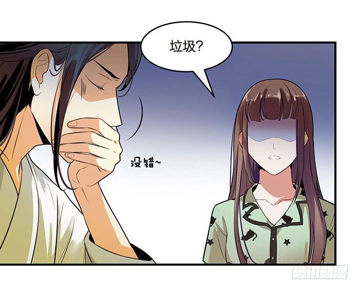 《古董恋爱指南》第五话 我替他们谢谢你 第14页