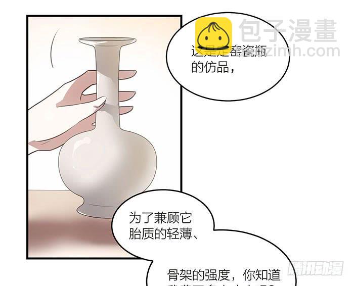 《古董恋爱指南》第五话 我替他们谢谢你 第18页
