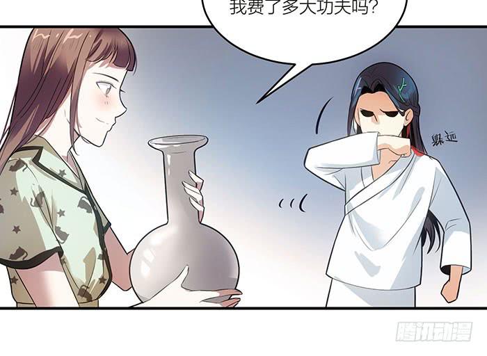 《古董恋爱指南》第五话 我替他们谢谢你 第19页