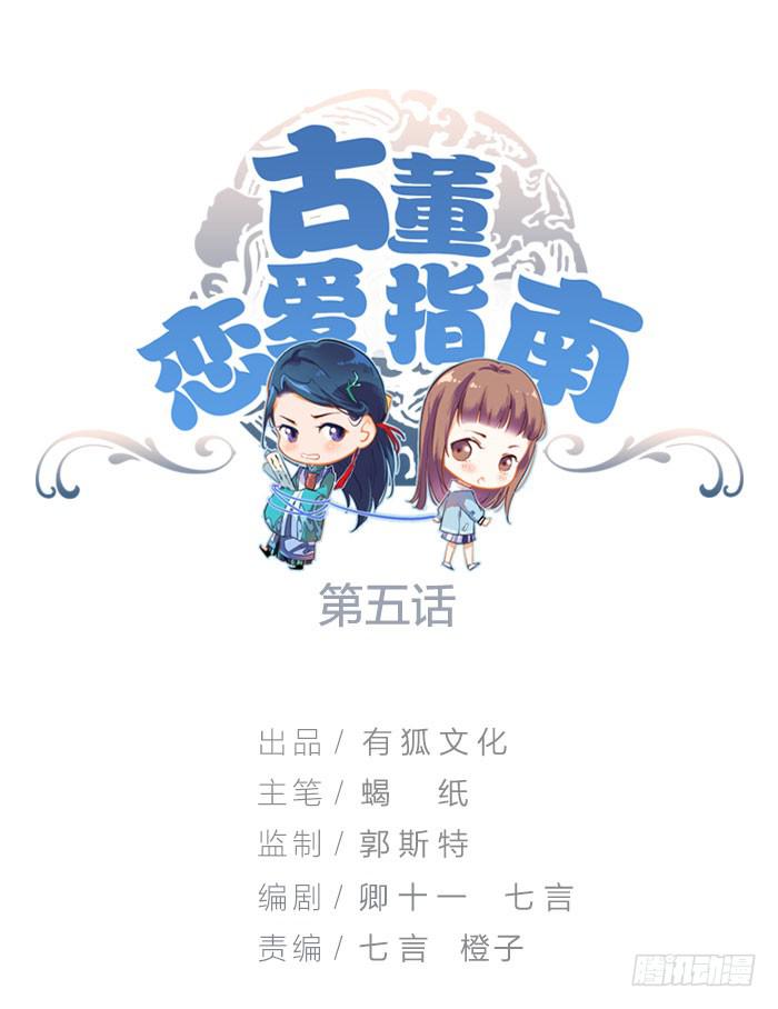 《古董恋爱指南》第五话 我替他们谢谢你 第1页