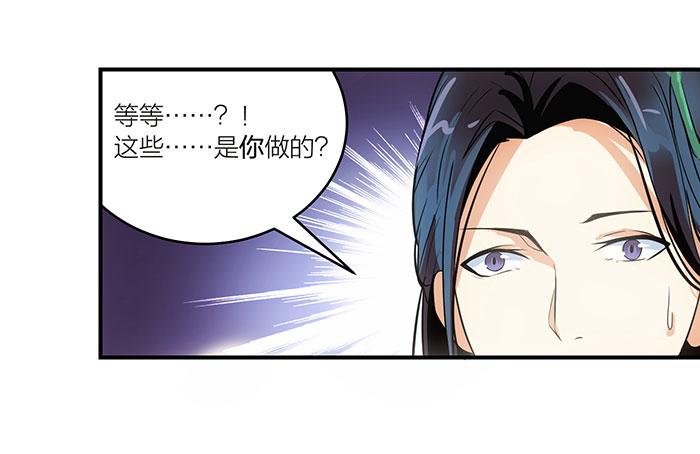 《古董恋爱指南》第五话 我替他们谢谢你 第20页