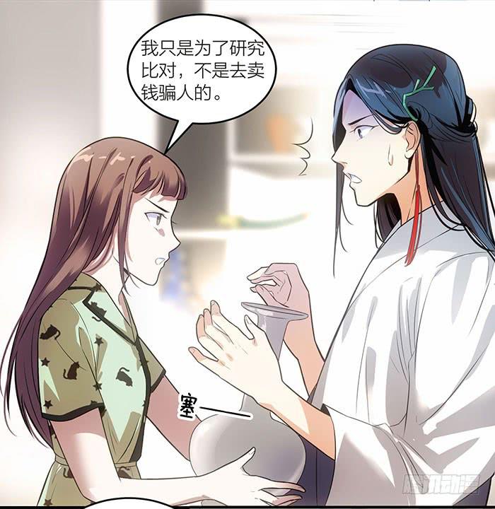《古董恋爱指南》第五话 我替他们谢谢你 第22页