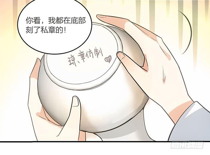《古董恋爱指南》第五话 我替他们谢谢你 第23页
