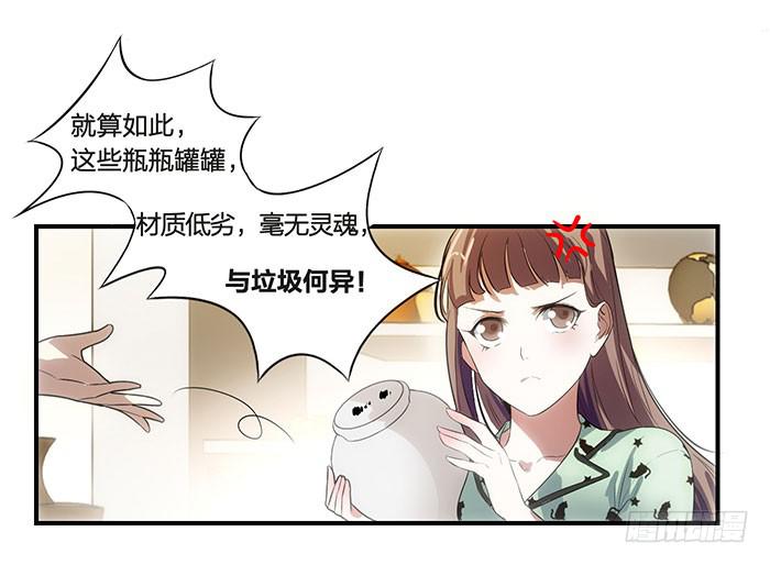 《古董恋爱指南》第五话 我替他们谢谢你 第24页
