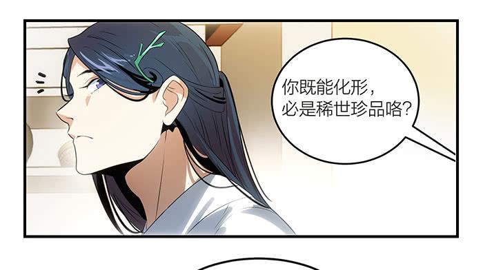 《古董恋爱指南》第五话 我替他们谢谢你 第25页