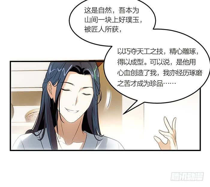 《古董恋爱指南》第五话 我替他们谢谢你 第26页