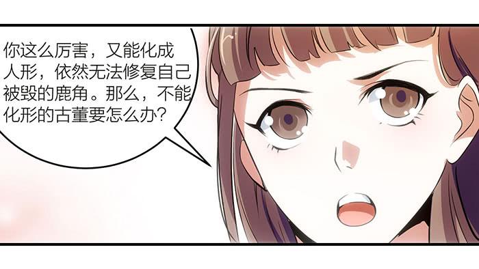 《古董恋爱指南》第五话 我替他们谢谢你 第27页