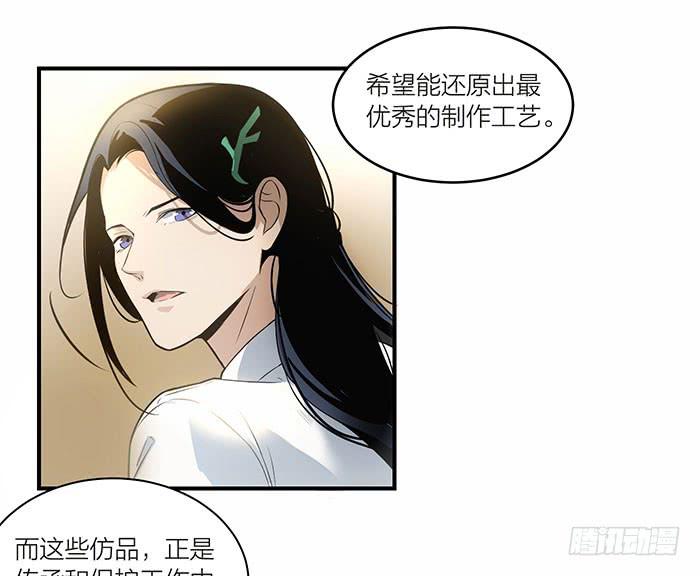 《古董恋爱指南》第五话 我替他们谢谢你 第31页