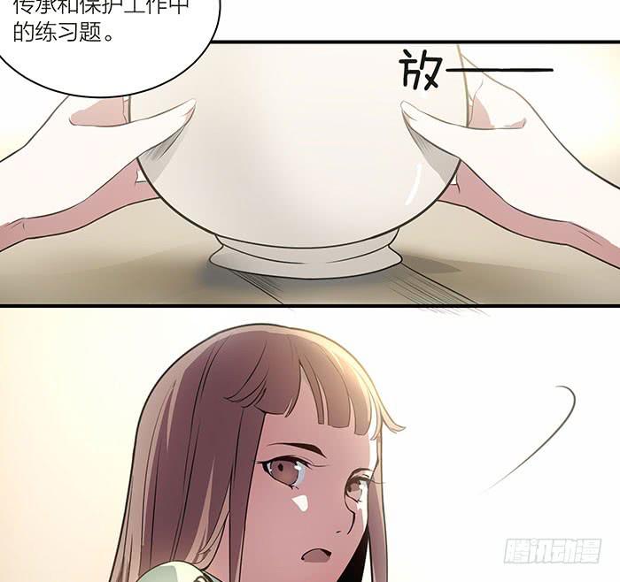 《古董恋爱指南》第五话 我替他们谢谢你 第32页