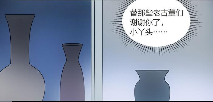 《古董恋爱指南》第五话 我替他们谢谢你 第38页