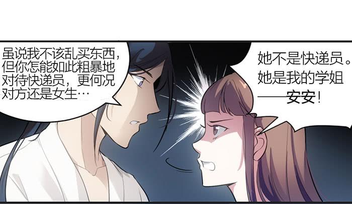 《古董恋爱指南》第九话 博物馆之行 第12页