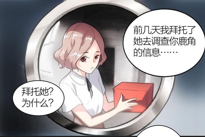 《古董恋爱指南》第九话 博物馆之行 第14页