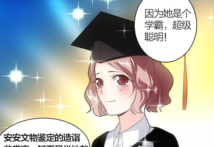 《古董恋爱指南》第九话 博物馆之行 第15页