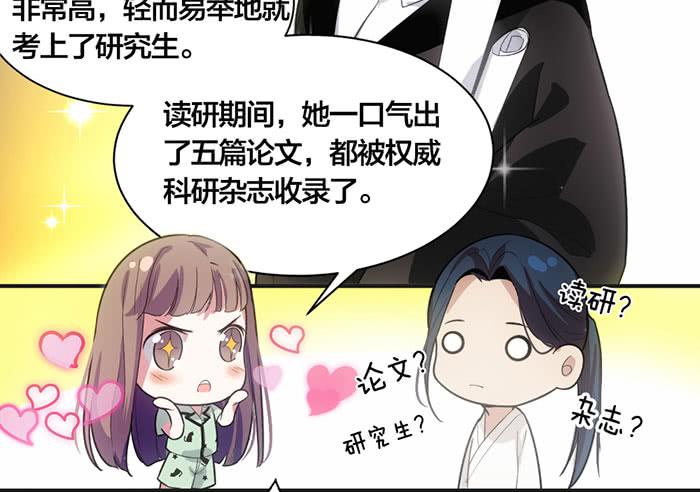 《古董恋爱指南》第九话 博物馆之行 第16页