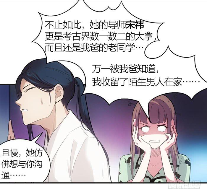 《古董恋爱指南》第九话 博物馆之行 第17页