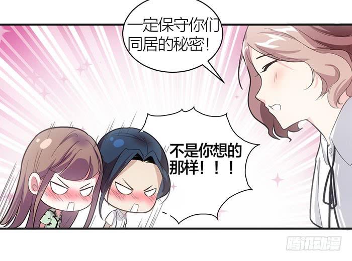 《古董恋爱指南》第九话 博物馆之行 第24页