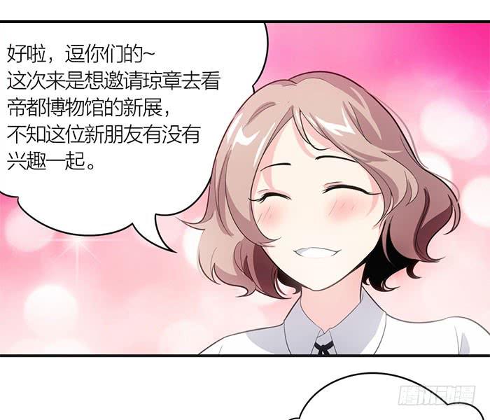 《古董恋爱指南》第九话 博物馆之行 第25页