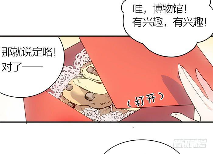 《古董恋爱指南》第九话 博物馆之行 第26页
