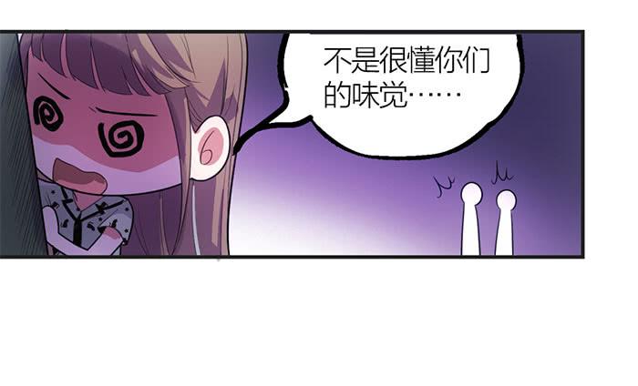 《古董恋爱指南》第九话 博物馆之行 第32页