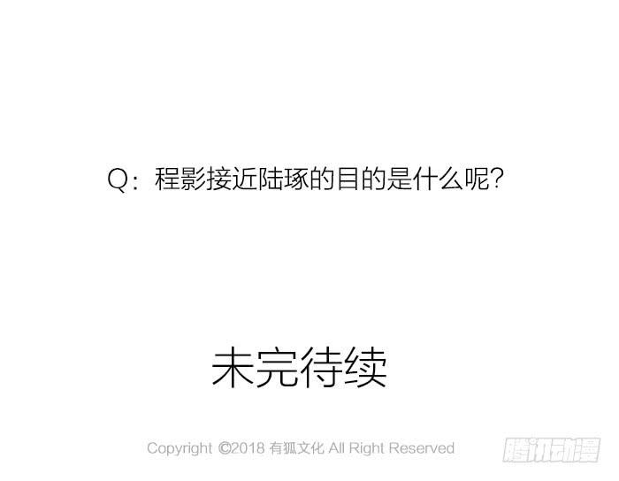 《古董恋爱指南》第九话 博物馆之行 第40页