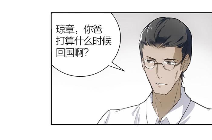 《古董恋爱指南》第12话 前世今生 第11页