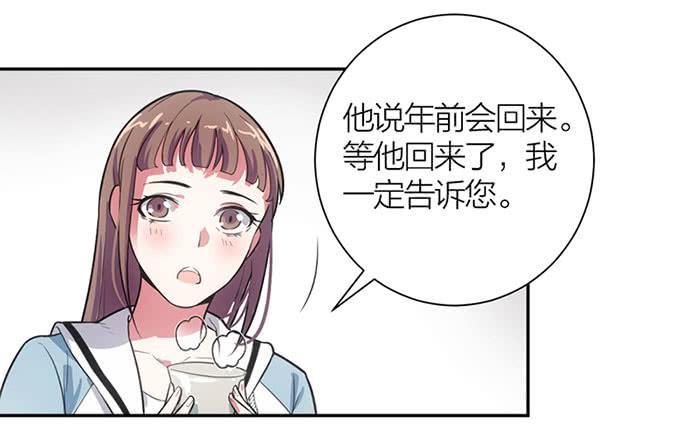 《古董恋爱指南》第12话 前世今生 第12页