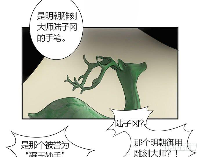 《古董恋爱指南》第12话 前世今生 第15页