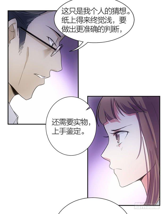 《古董恋爱指南》第12话 前世今生 第18页