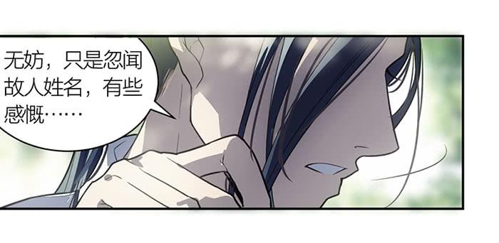 《古董恋爱指南》第12话 前世今生 第25页