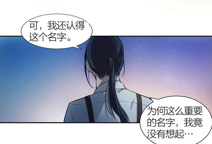 《古董恋爱指南》第12话 前世今生 第29页