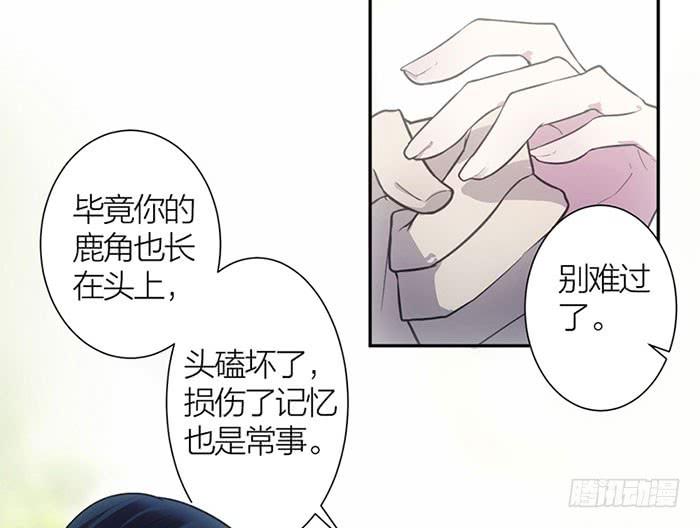 《古董恋爱指南》第12话 前世今生 第31页