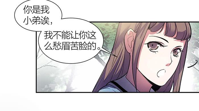 《古董恋爱指南》第12话 前世今生 第36页